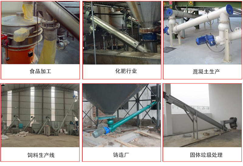 管道螺旋輸送機的主要針對于一些輸送距離長，輸送量大，輸送物料松散的行業(yè)中應用。