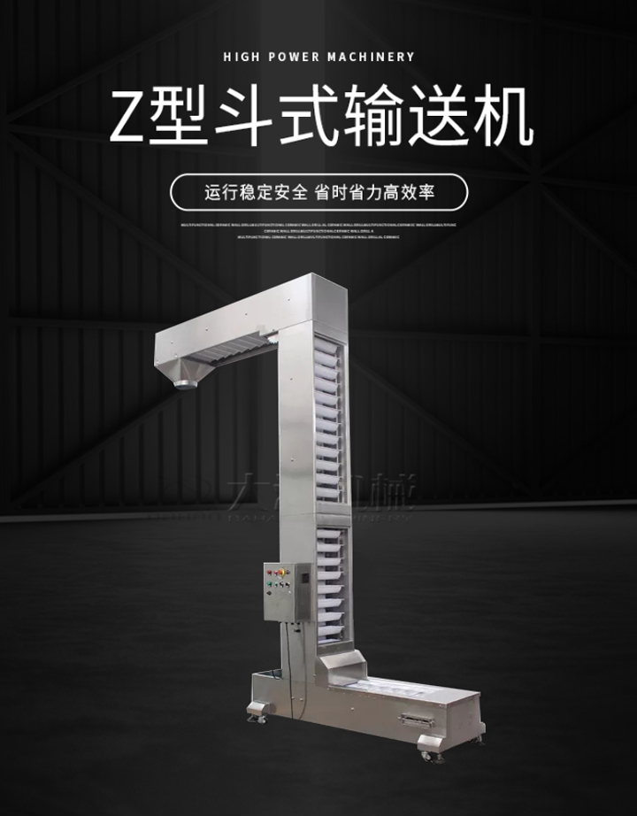 Z型輸送機(jī)運(yùn)行穩(wěn)定安全，省時(shí)省力高效率。