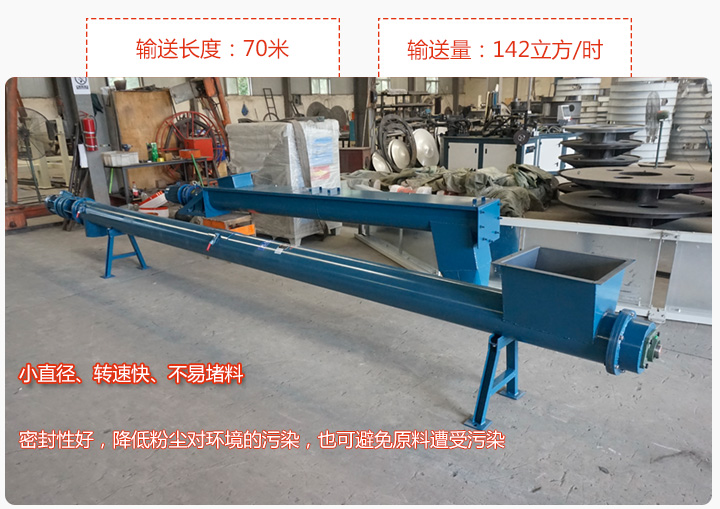 圓管螺旋輸送機(jī)輸送效率高、直徑小、密封好、無粉塵污染