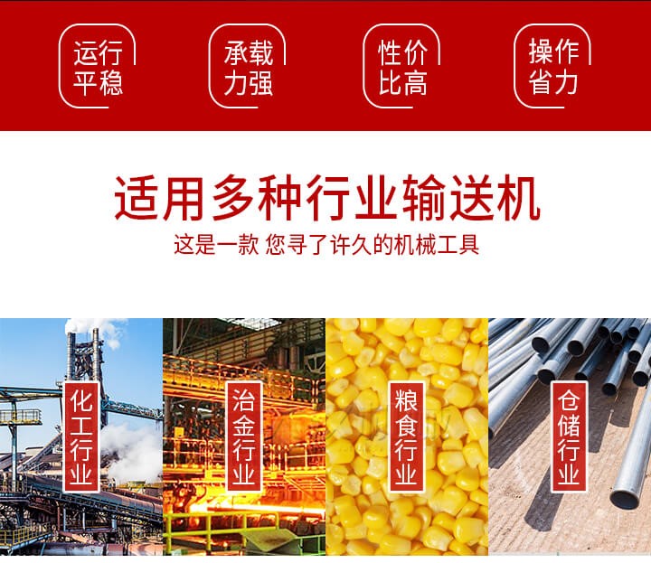 Z型輸送機(jī)優(yōu)勢(shì)適用多種行業(yè)例如：化工行業(yè)，冶金行業(yè)，糧食行業(yè)，倉(cāng)儲(chǔ)行業(yè)。